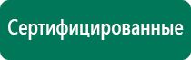 Дэнас пкм 4 го поколения модель 2014 года