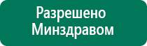 Меркурий прибор аппарат для нервно мышечной стимуляции инструкция купить