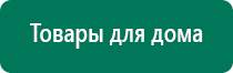 Меркурий прибор аппарат для нервно мышечной стимуляции инструкция купить