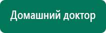 Меркурий прибор аппарат для нервно мышечной стимуляции инструкция купить