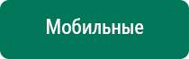 Меркурий прибор аппарат для нервно мышечной стимуляции инструкция купить