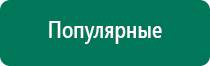 Меркурий прибор аппарат для нервно мышечной стимуляции инструкция купить