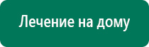 Меркурий прибор аппарат для нервно мышечной стимуляции инструкция