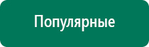 Меркурий прибор аппарат для нервно мышечной стимуляции инструкция