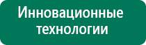 Купить аппарат меркурий отзывы специалистов