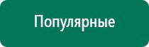 Диадэнс пкм выносные электроды