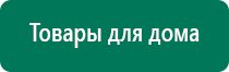 Меркурий аппарат нервно мышечной стимуляции анмс отзывы