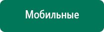 Меркурий аппарат нервно мышечной стимуляции анмс отзывы