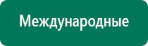 Меркурий аппарат нервно мышечной стимуляции анмс отзывы