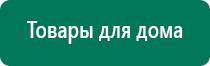 Лечебное одеяло как накрываться дэнас