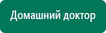 Лечебное одеяло как накрываться дэнас