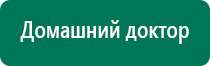 Где можно приобрести аппарат скэнар