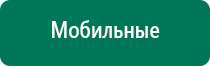 Где можно приобрести аппарат скэнар