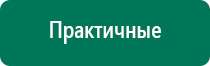 Где можно приобрести аппарат скэнар