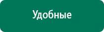 Где можно приобрести аппарат скэнар