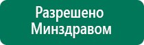 Дэнас 1 поколения