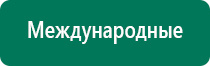 Дэнас пкм скрининг расшифровка результатов