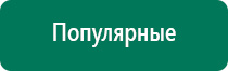 Дэнас пкм скрининг расшифровка результатов