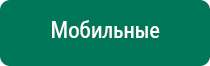 Аппарат нервно мышечной стимуляции меркурий