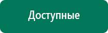 Анмс меркурий прибор аппарат для нервно мышечной стимуляции цена