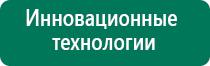 Меркурий аппарат нервно мышечной стимуляции анмс