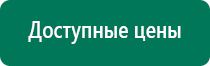 Меркурий аппарат нервно мышечной стимуляции отзывы цена