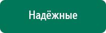 Меркурий аппарат нервно мышечной стимуляции отзывы цена