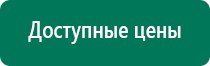 Аппараты дэнас в логопедии