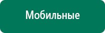 Аппараты дэнас в логопедии