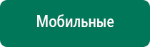 Дэнас кардио при сахарном диабете