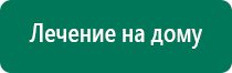 Дэнас пкм 6 поколения руководство по эксплуатации