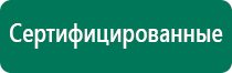 Дэнас пкм 6 поколения руководство по эксплуатации