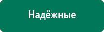 Стл аппарат нейромышечной стимуляции