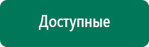 Стл аппарат нейромышечной стимуляции