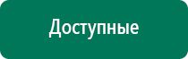 Аппарат нервно мышечной стимуляции меркурий цена отзывы