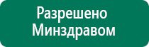 Аппарат нервно мышечной стимуляции меркурий инструкция по применению