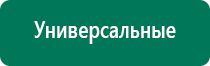 Меркурий прибор аппарат для нервно мышечной стимуляции отзывы