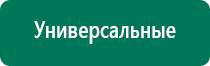 Аппарат нервно мышечной стимуляции меркурий купить