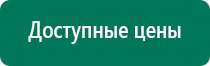 Дэнас кардио как пользоваться