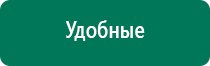 Дэнас кардио как пользоваться