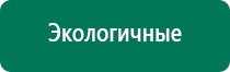 Дэнас кардио как пользоваться