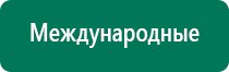 Дэнас кардио при гипотонии