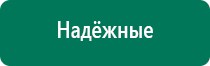 Дэнас кардио при гипотонии