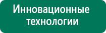 Диадэнс космо аппарат купить