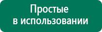 Диадэнс космо аппарат купить