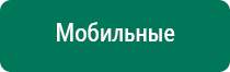 Аппарат нервно мышечной стимуляции меркурий отзывы врачей