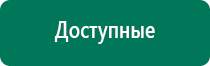 Аппарат нервно мышечной стимуляции меркурий отзывы врачей