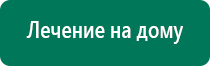 Меркурий аппарат нервно мышечной стимуляции отзывы врачей