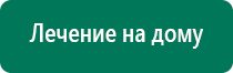 Аппарат нервно мышечной стимуляции меркурий отзывы врачей цена