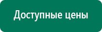 Аппарат нервно мышечной стимуляции меркурий отзывы врачей цена